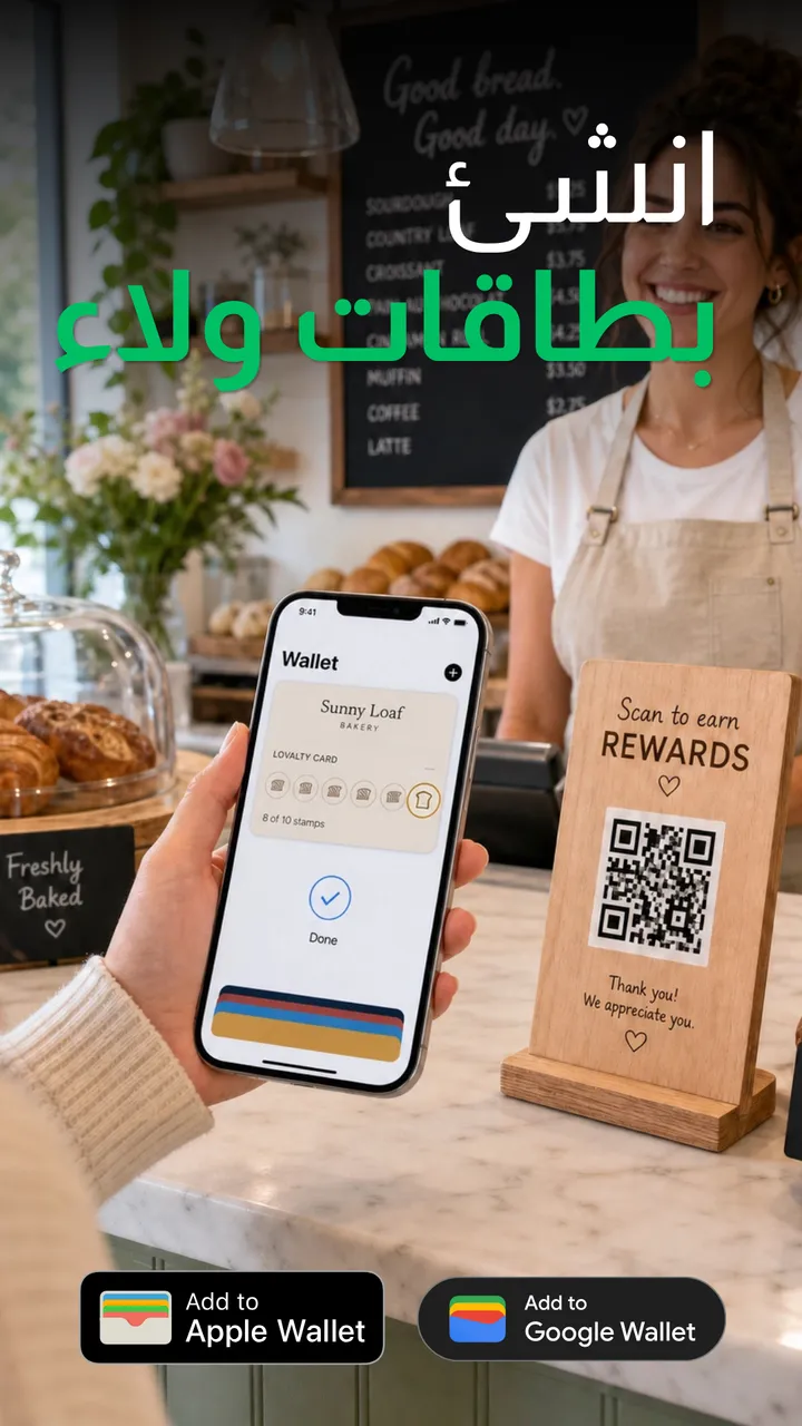 بطاقة Wallet Loyalty عند طاولة مقهى